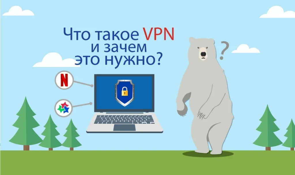 Почему нужен VPN