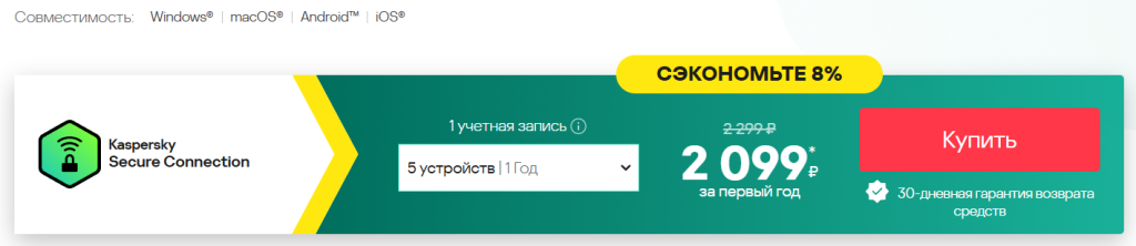 Kaspersky Secure Connection